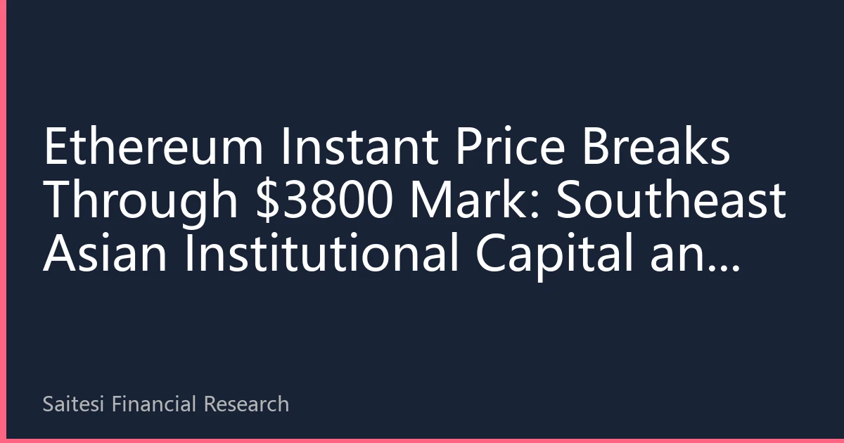 Ethereum Instant Price Breaks Through $3800 Mark: Southeast Asian Institutional Capital and DeFi Ecosystem Drive Growth, Thai Stock Blockchain Sector Seeks New Opportunities